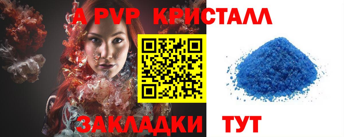 купить наркотики цена  Alpha-PVP VHQ  Вход с VPN  Alpha PVP  Альфа ПВП крисы CK  Волоколамск 