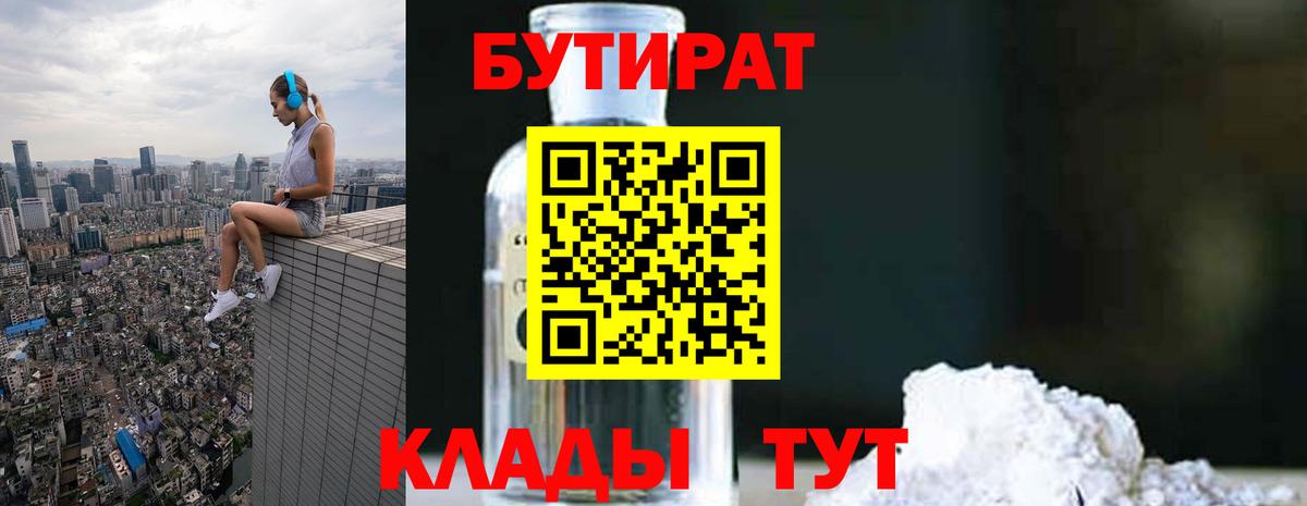 БУТИРАТ  БУТИРАТ жидкий экстази  Вход с VPN  Волоколамск 