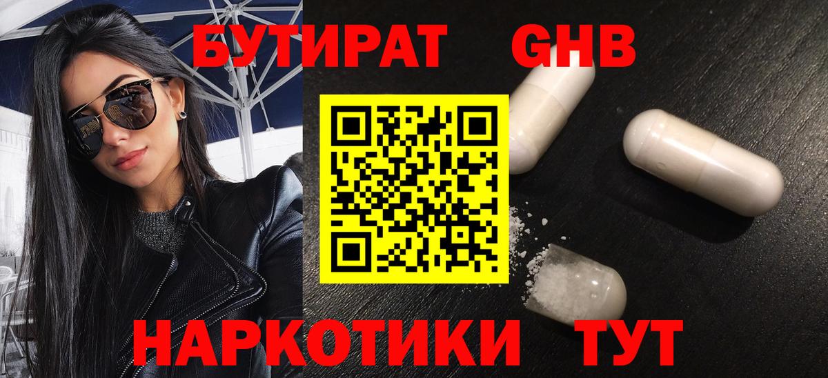БУТИРАТ жидкий экстази Волоколамск