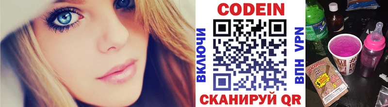 где найти   Волоколамск  Кодеин напиток Lean (лин) 
