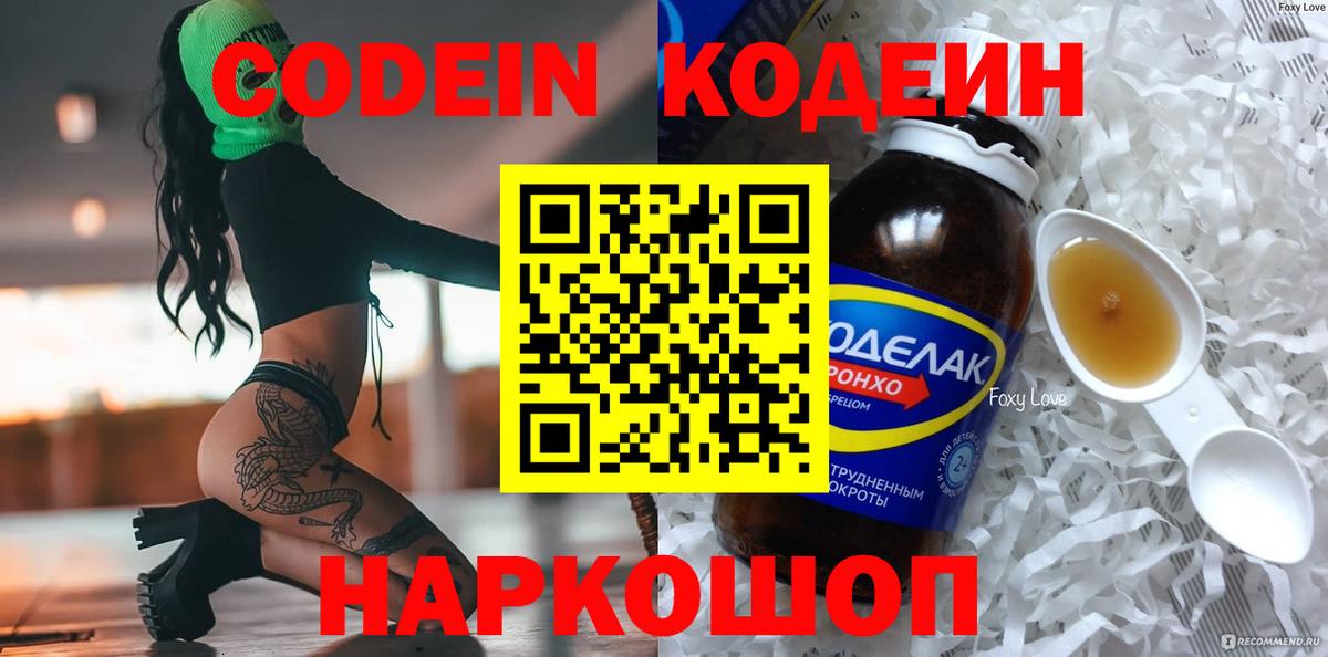 Кодеиновый сироп Lean Purple Drank  Codein Purple Drank  Волоколамск  Вход с VPN 