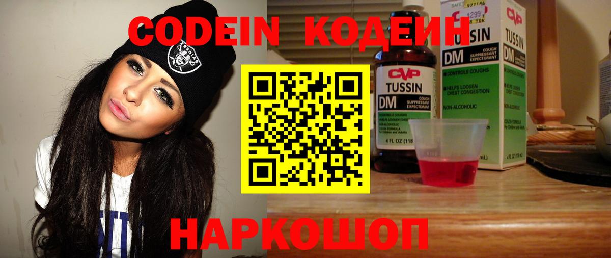 Кодеин напиток Lean (лин) Волоколамск