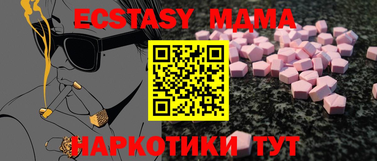 ЭКСТАЗИ 250 мг  Вход с VPN  Ecstasy 280 MDMA  Волоколамск 