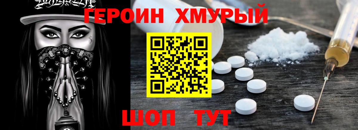 ГЕРОИН гречка Волоколамск