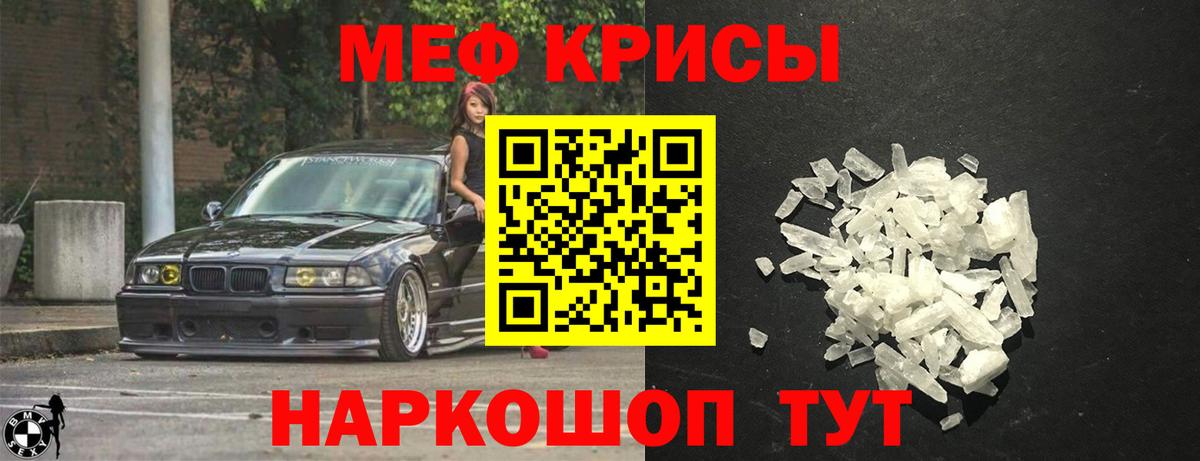 дарнет шоп  МЯУ-МЯУ  Волоколамск    ссылки  МЯУ-МЯУ кристаллы  МЕФ кристаллы  Вход с VPN 