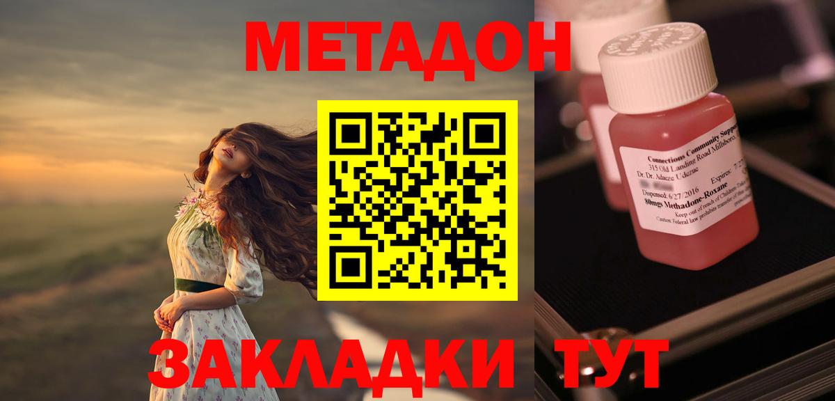 МЕТАДОН methadone  Метадон кристалл  Вход с VPN  hydra как зайти  Волоколамск 