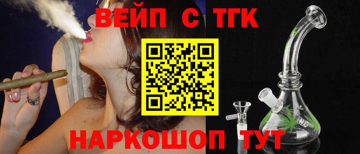 ТГК жижа Волоколамск