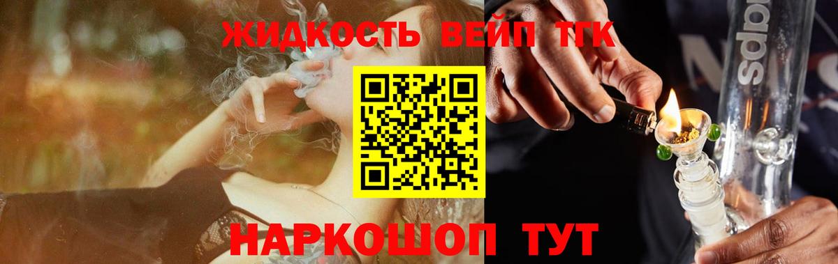где найти наркотики  ТГК вейп  Вход с VPN  Волоколамск  ТГК THC oil 